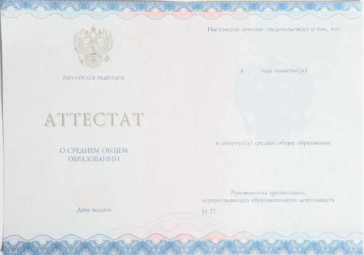 Аттестат за 11 классов в период с 2014 по 2020 год, «Гознак»